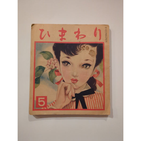 Junichi Nakahara Himawari Original Edition Softcover Sunflower Vintage 40s / 50s
