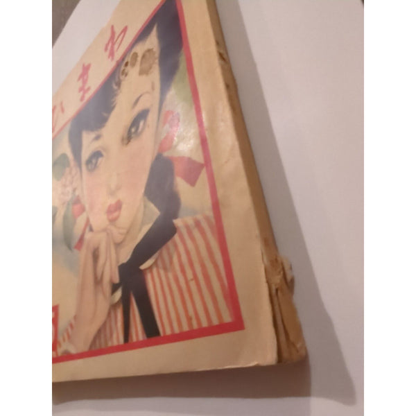 Junichi Nakahara Himawari Original Edition Softcover Sunflower Vintage 40s / 50s