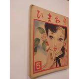 Junichi Nakahara Himawari Original Edition Softcover Sunflower Vintage 40s / 50s