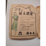 Junichi Nakahara Himawari Original Edition Softcover Sunflower Vintage 40s / 50s