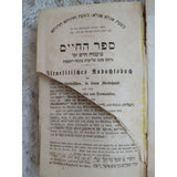 Sefer Hachaim On Mourning 1862 HC German & Hebrew Hannover Shlomo Blochספר החיים