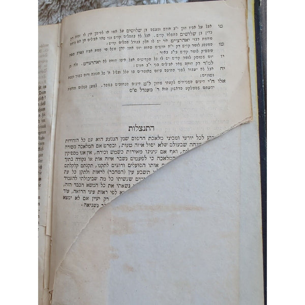 Sefer Hachaim On Mourning 1862 HC German & Hebrew Hannover Shlomo Blochספר החיים