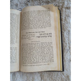 Sefer Hachaim On Mourning 1862 HC German & Hebrew Hannover Shlomo Blochספר החיים